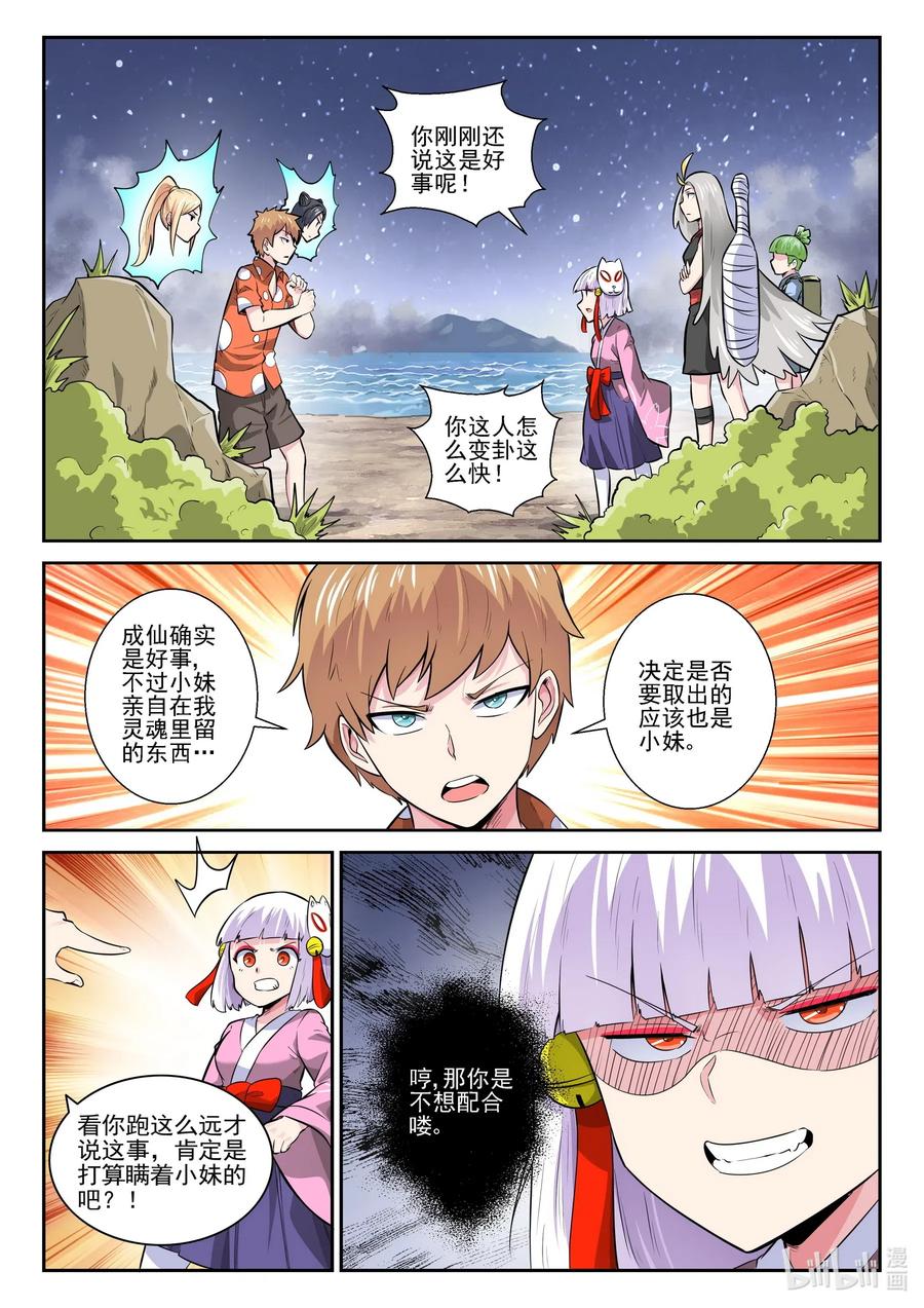 173第一百七十三话-我的老婆是妲己-有马漫画（第2张）