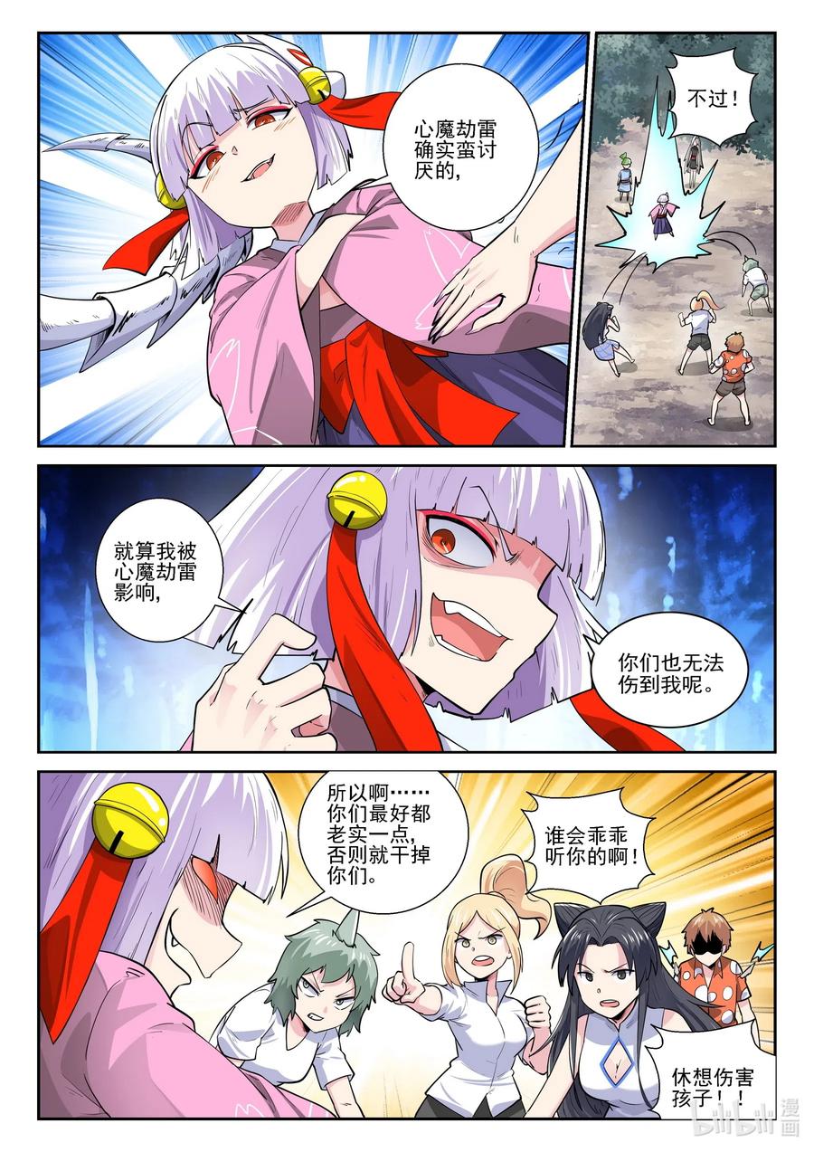 173第一百七十三话-我的老婆是妲己-有马漫画（第12张）