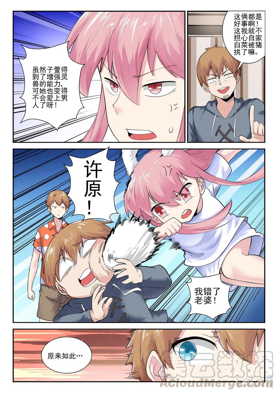 174第一百七十四话-我的老婆是妲己-有马漫画（第13张）