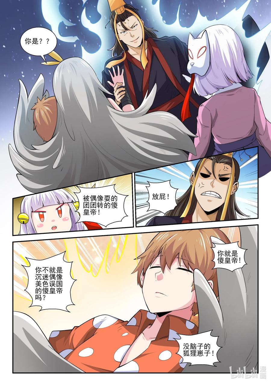 174第一百七十四话-我的老婆是妲己-有马漫画（第2张）