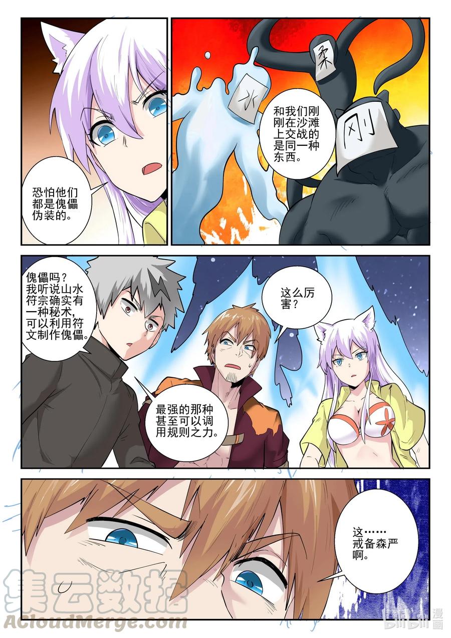174第一百七十四话-我的老婆是妲己-有马漫画（第19张）