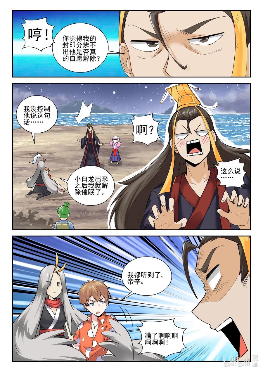 174第一百七十四话-我的老婆是妲己-有马漫画（第5张）