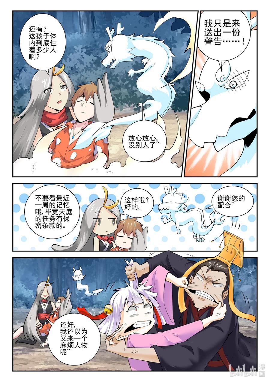 174第一百七十四话-我的老婆是妲己-有马漫画（第3张）