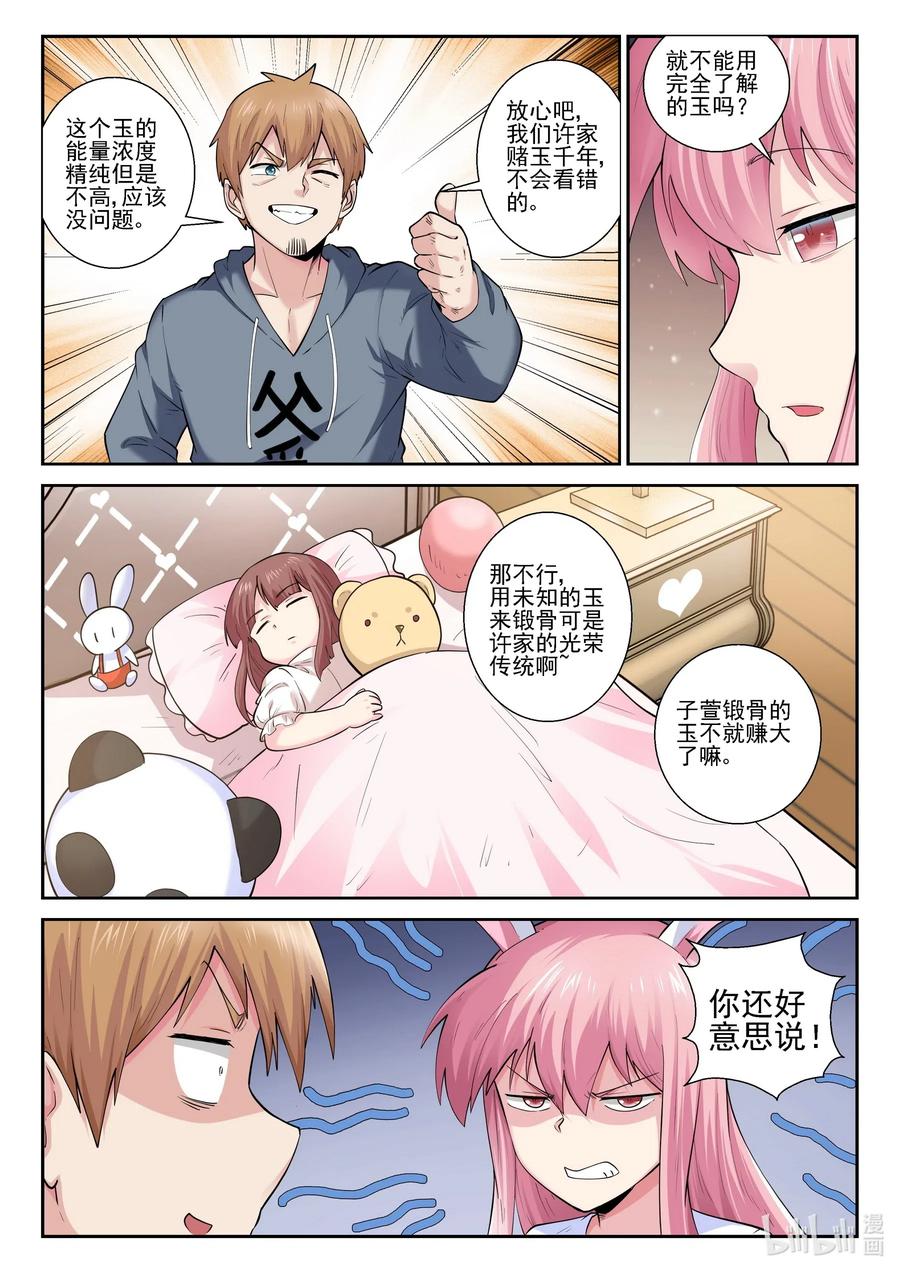 174第一百七十四话-我的老婆是妲己-有马漫画（第12张）