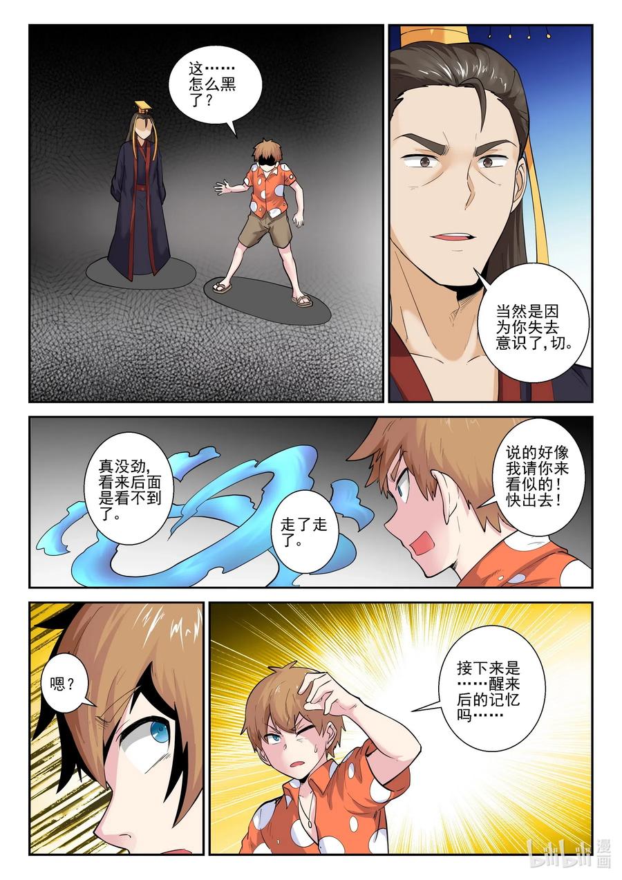 174第一百七十四话-我的老婆是妲己-有马漫画（第17张）