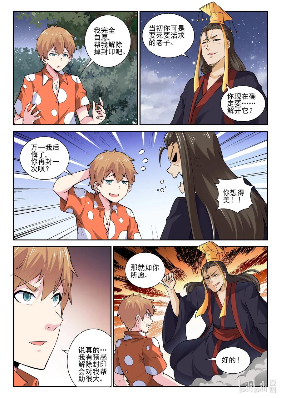 174第一百七十四话-我的老婆是妲己-有马漫画（第6张）