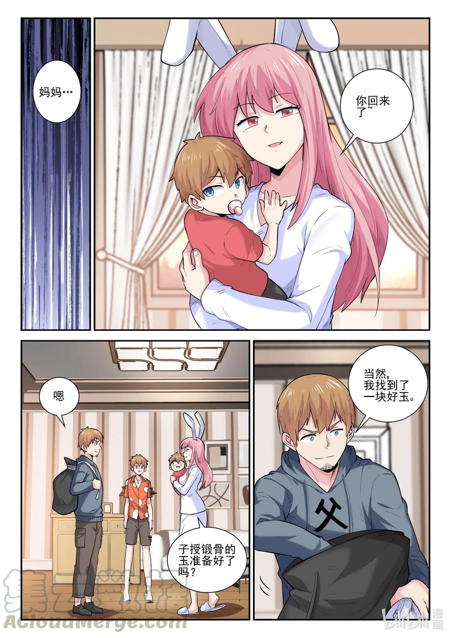 174第一百七十四话-我的老婆是妲己-有马漫画（第10张）