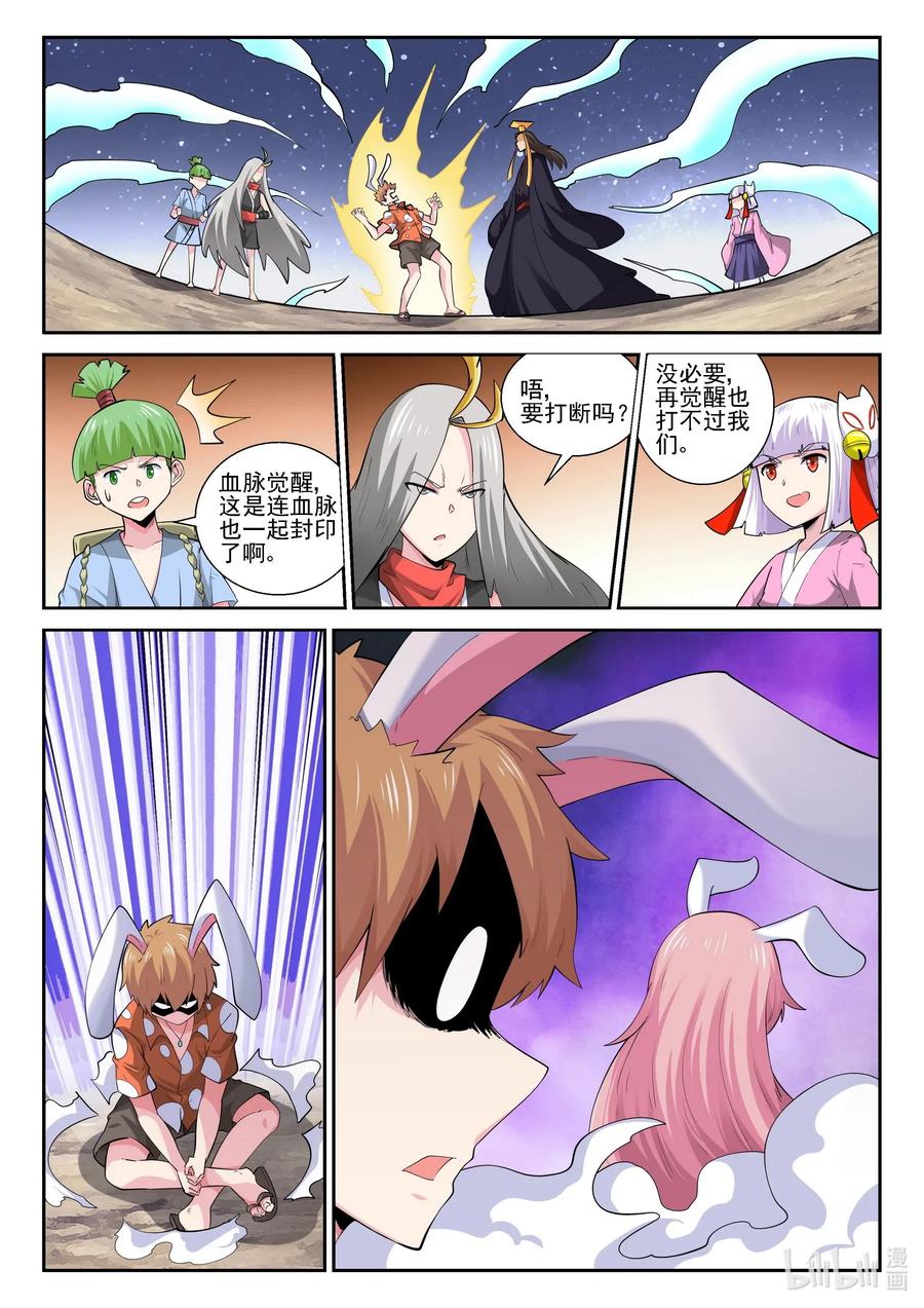 174第一百七十四话-我的老婆是妲己-有马漫画（第8张）