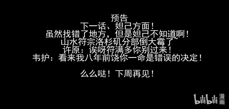 174第一百七十四话-我的老婆是妲己-有马漫画（第20张）