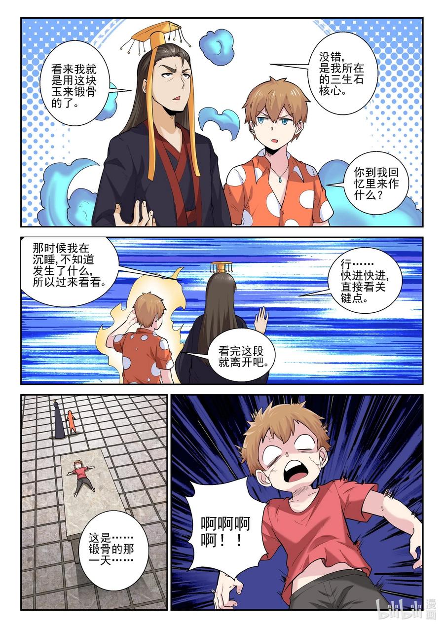 174第一百七十四话-我的老婆是妲己-有马漫画（第14张）