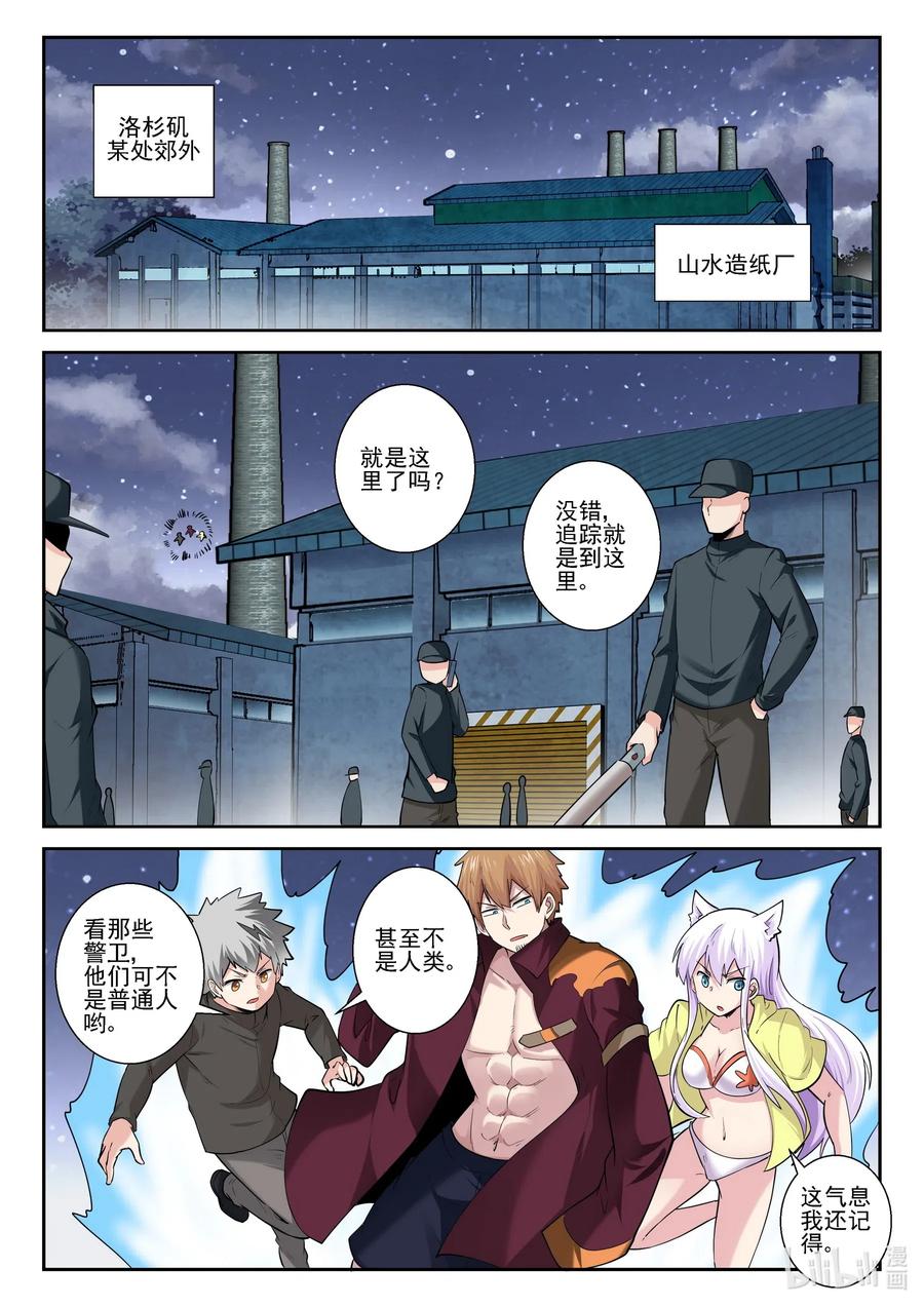 174第一百七十四话-我的老婆是妲己-有马漫画（第18张）