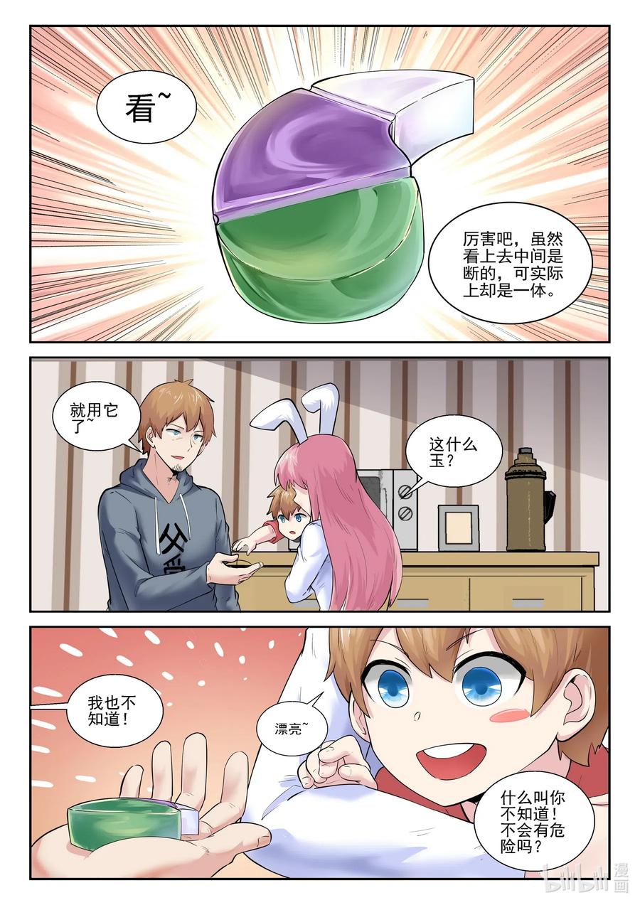 174第一百七十四话-我的老婆是妲己-有马漫画（第11张）
