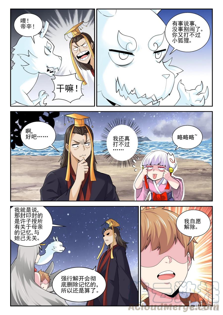 174第一百七十四话-我的老婆是妲己-有马漫画（第4张）