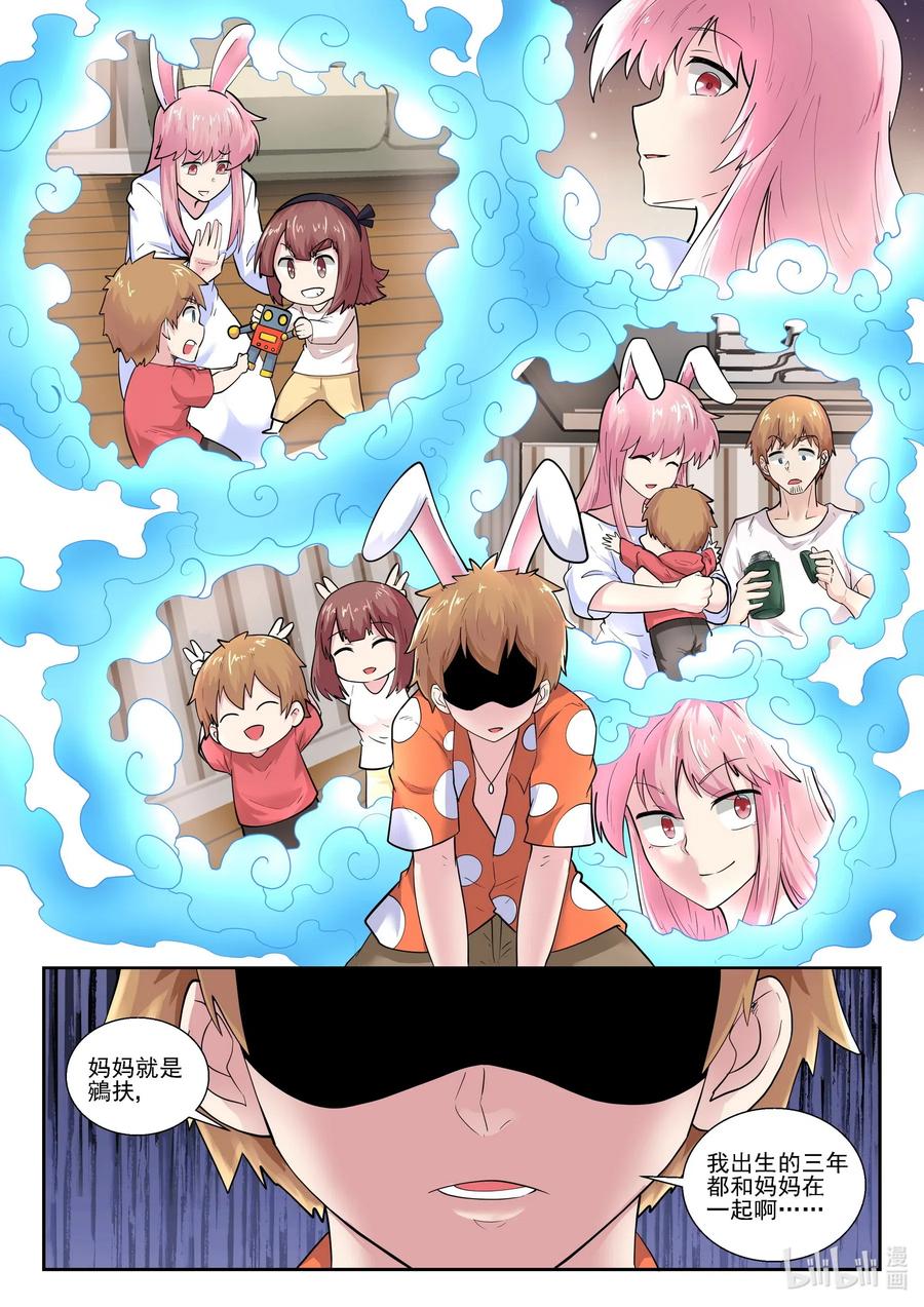 174第一百七十四话-我的老婆是妲己-有马漫画（第9张）