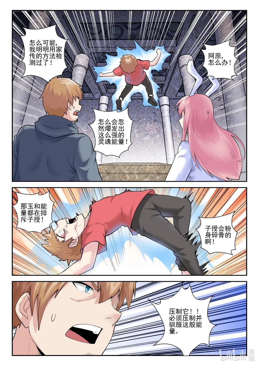 174第一百七十四话-我的老婆是妲己-有马漫画（第15张）