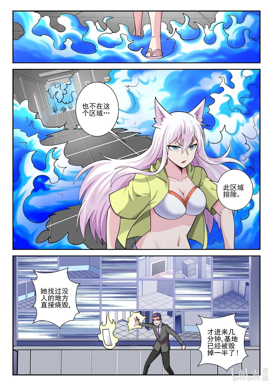 175第一百七十五话-我的老婆是妲己-有马漫画（第12张）