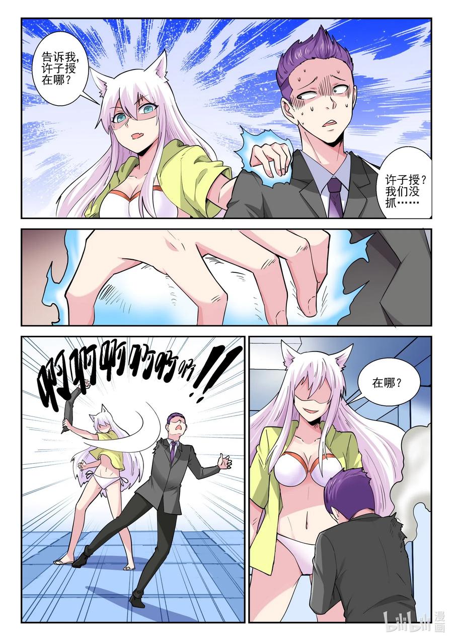175第一百七十五话-我的老婆是妲己-有马漫画（第14张）