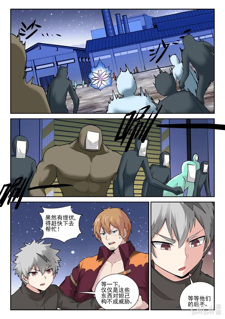 175第一百七十五话-我的老婆是妲己-有马漫画（第5张）