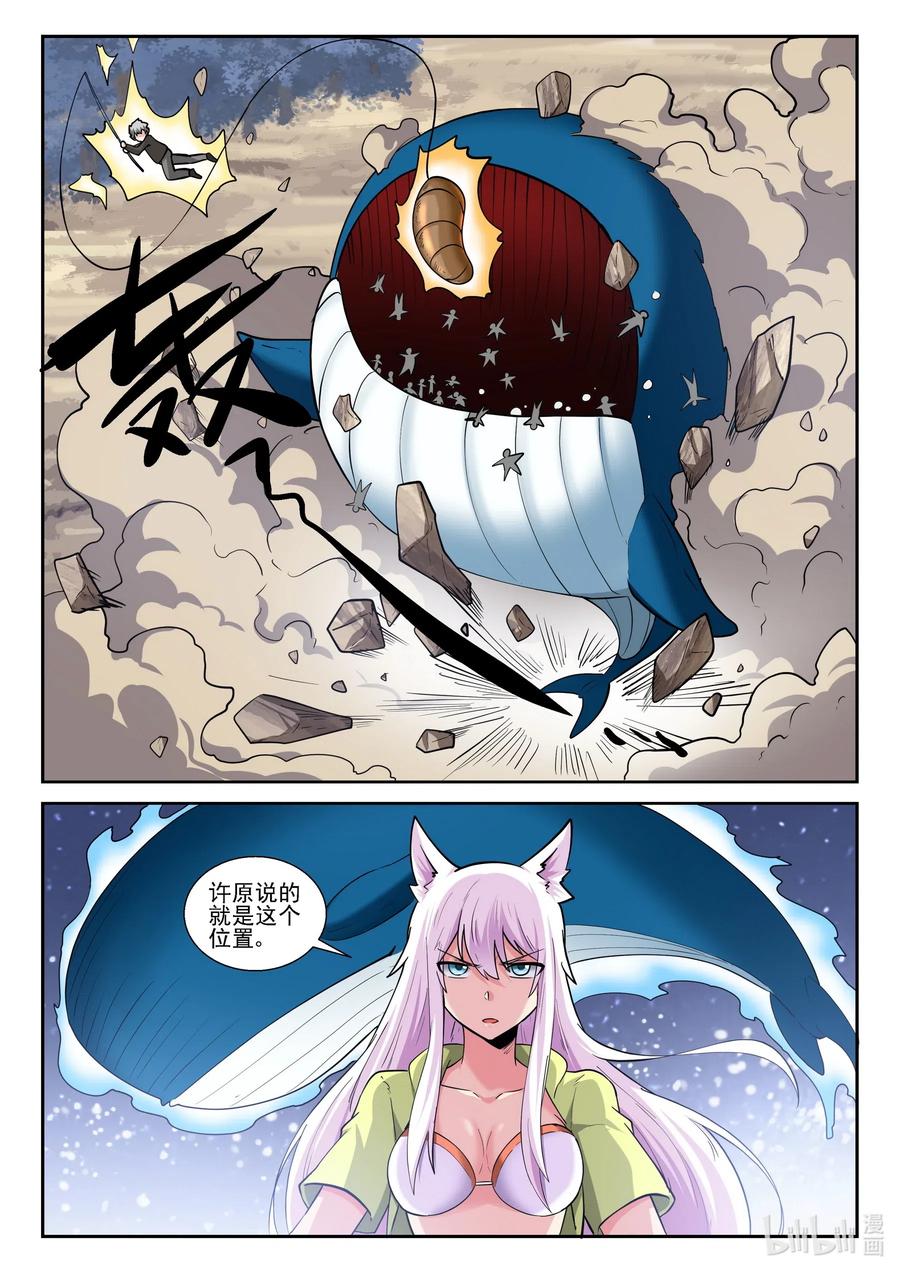 175第一百七十五话-我的老婆是妲己-有马漫画（第8张）