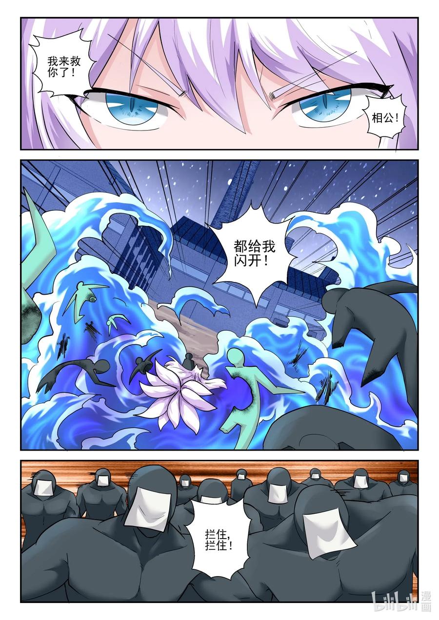 175第一百七十五话-我的老婆是妲己-有马漫画（第9张）