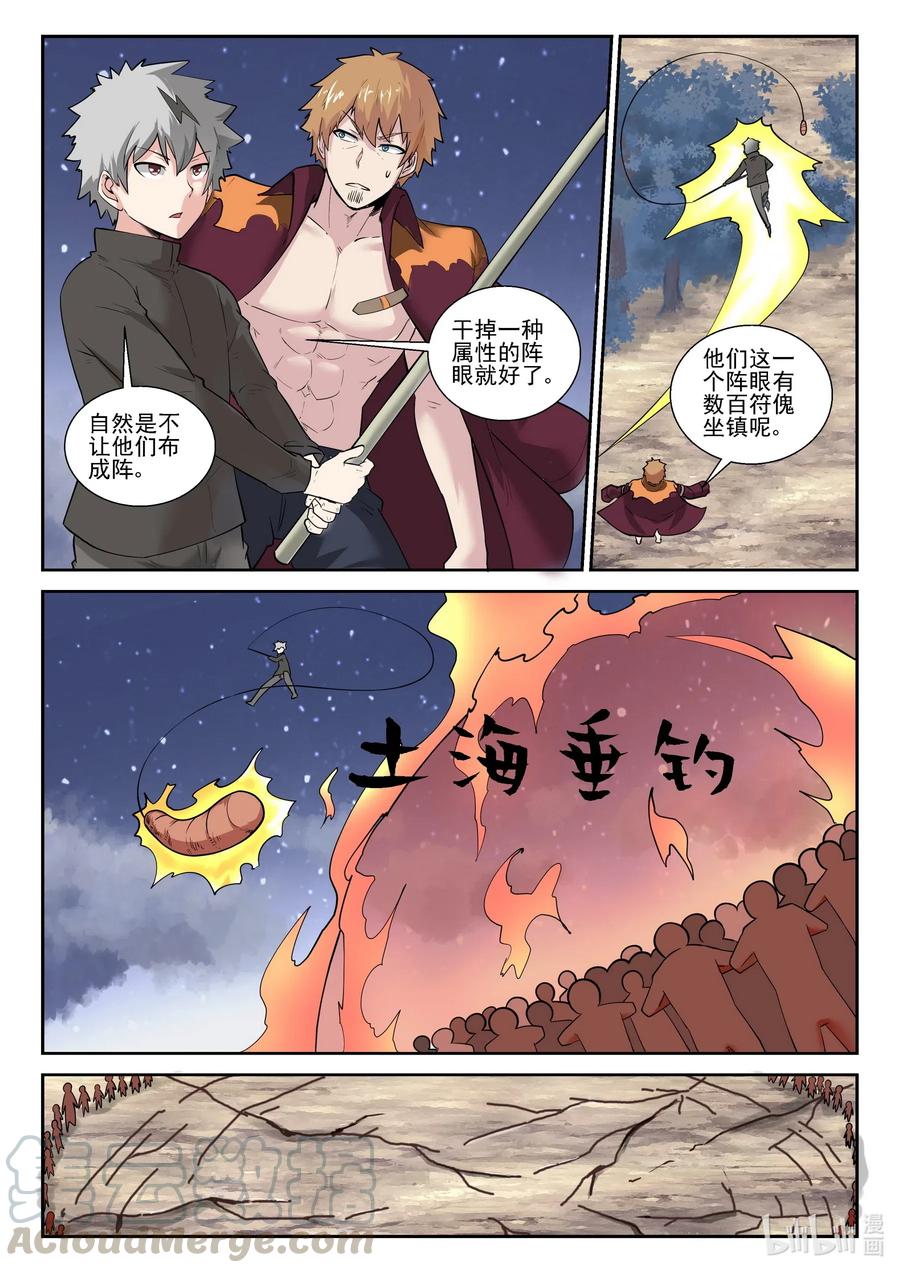 175第一百七十五话-我的老婆是妲己-有马漫画（第7张）