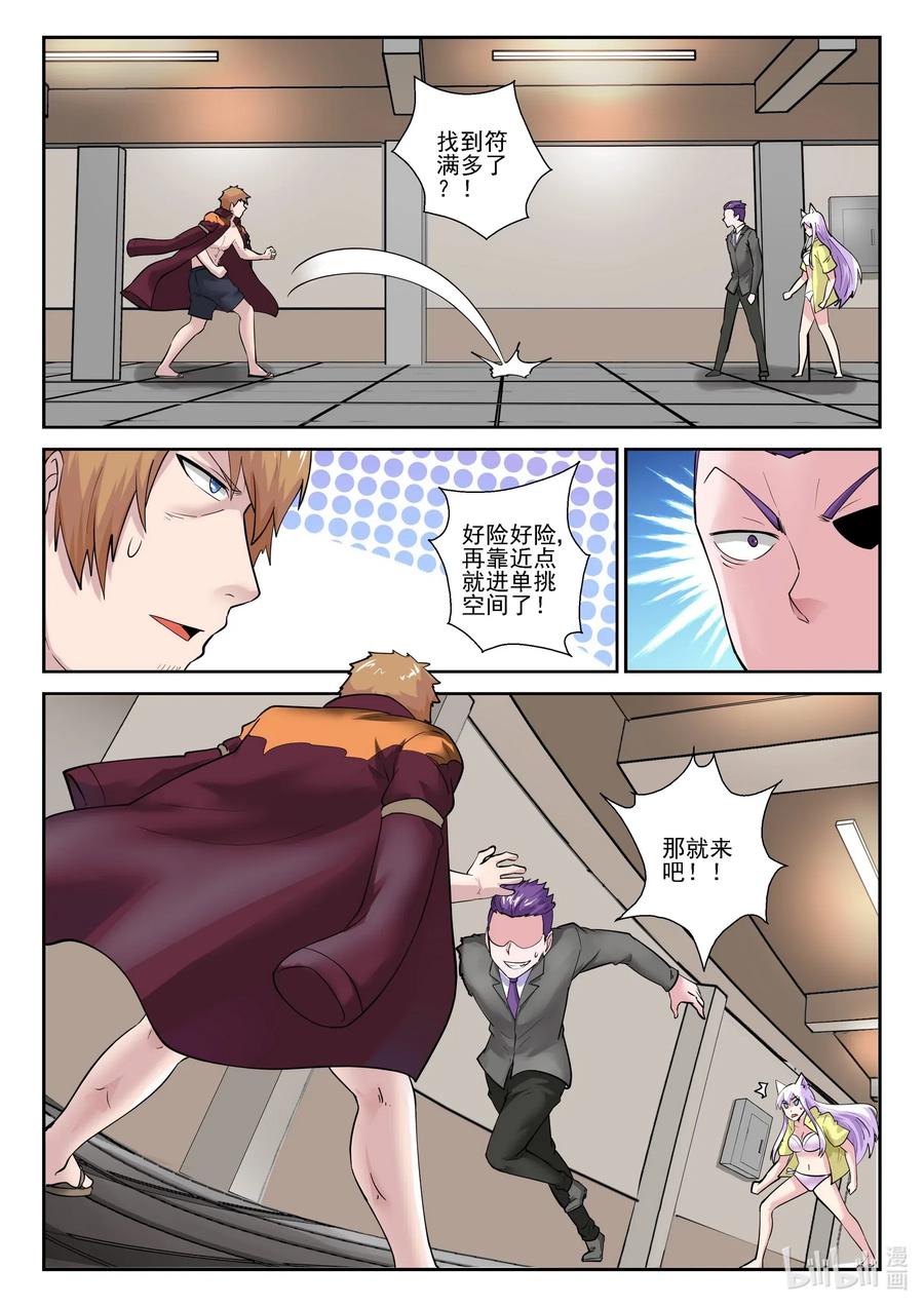 175第一百七十五话-我的老婆是妲己-有马漫画（第17张）