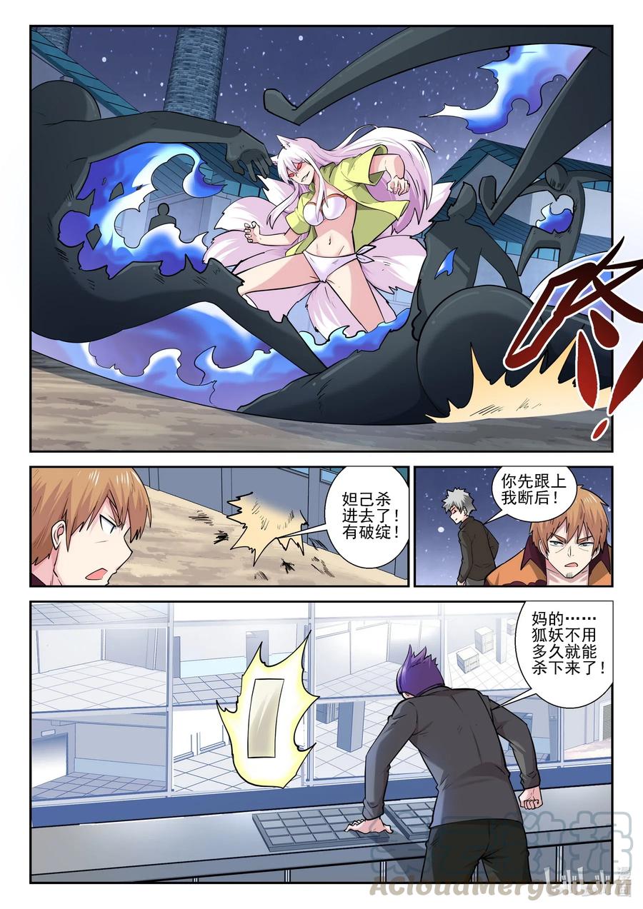175第一百七十五话-我的老婆是妲己-有马漫画（第10张）