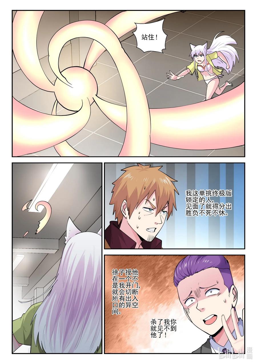 175第一百七十五话-我的老婆是妲己-有马漫画（第18张）