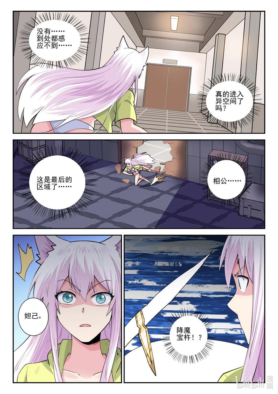 175第一百七十五话-我的老婆是妲己-有马漫画（第20张）