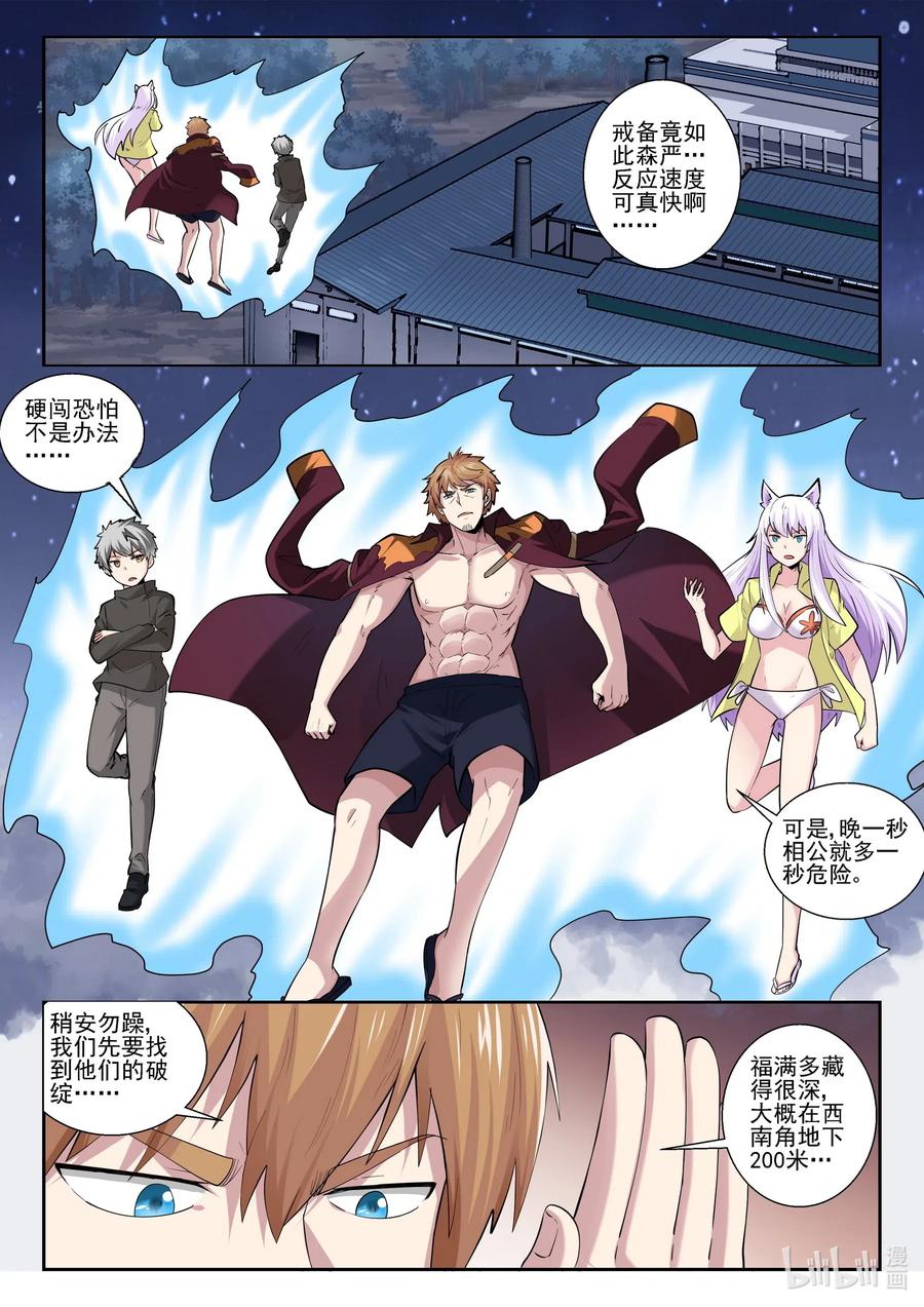 175第一百七十五话-我的老婆是妲己-有马漫画（第2张）