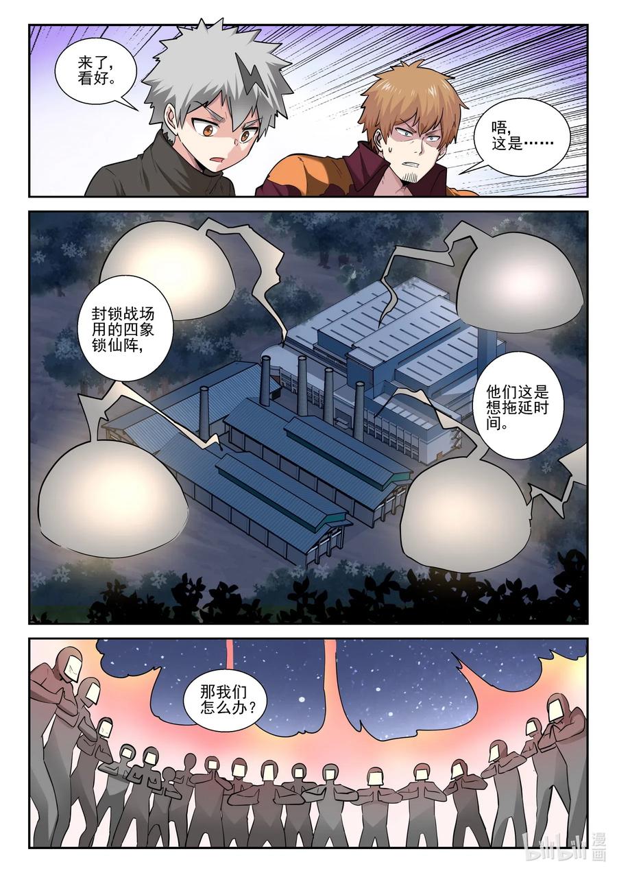 175第一百七十五话-我的老婆是妲己-有马漫画（第6张）
