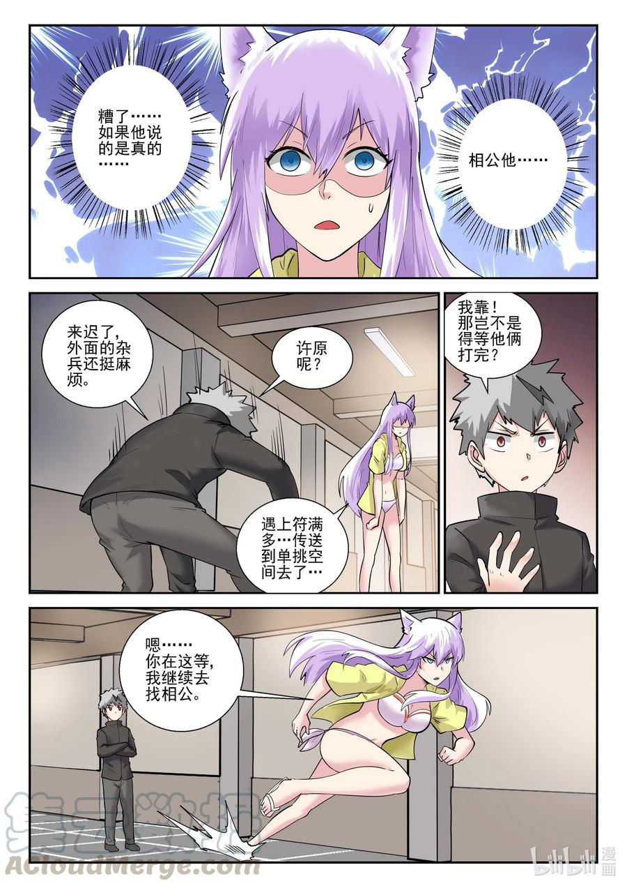 175第一百七十五话-我的老婆是妲己-有马漫画（第19张）