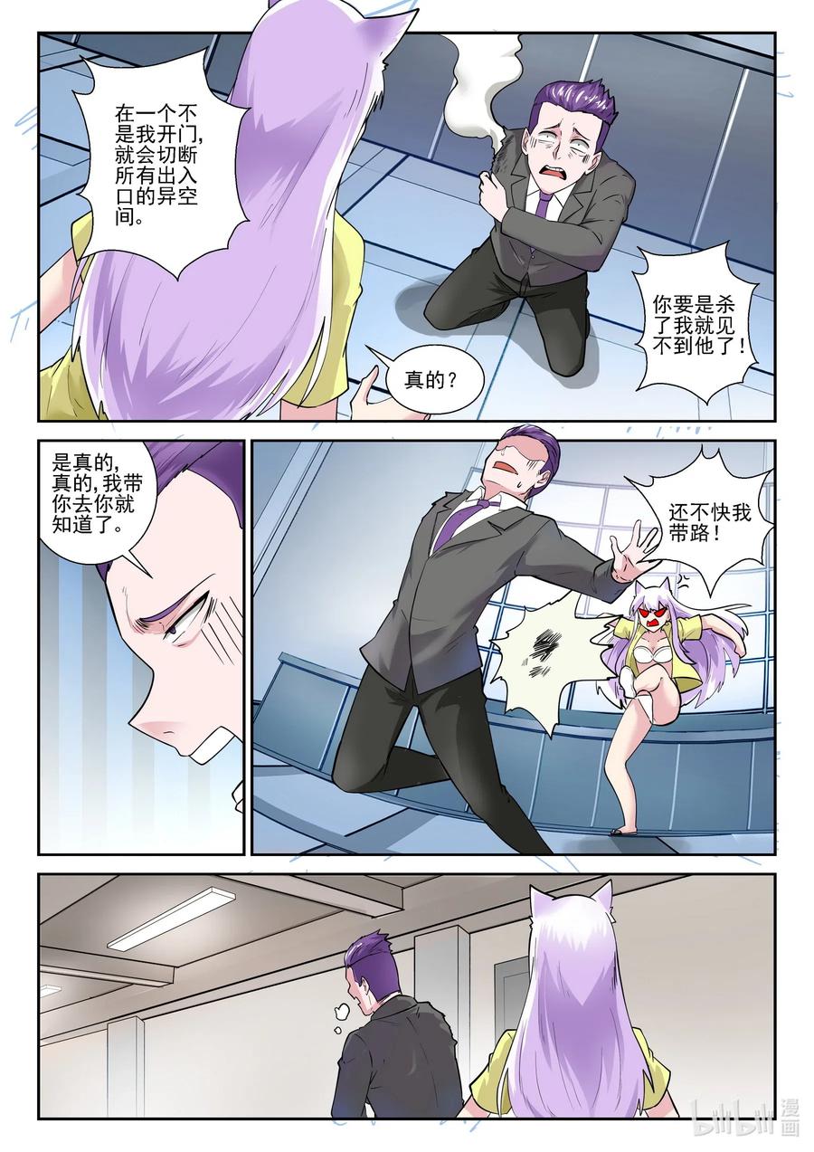 175第一百七十五话-我的老婆是妲己-有马漫画（第15张）