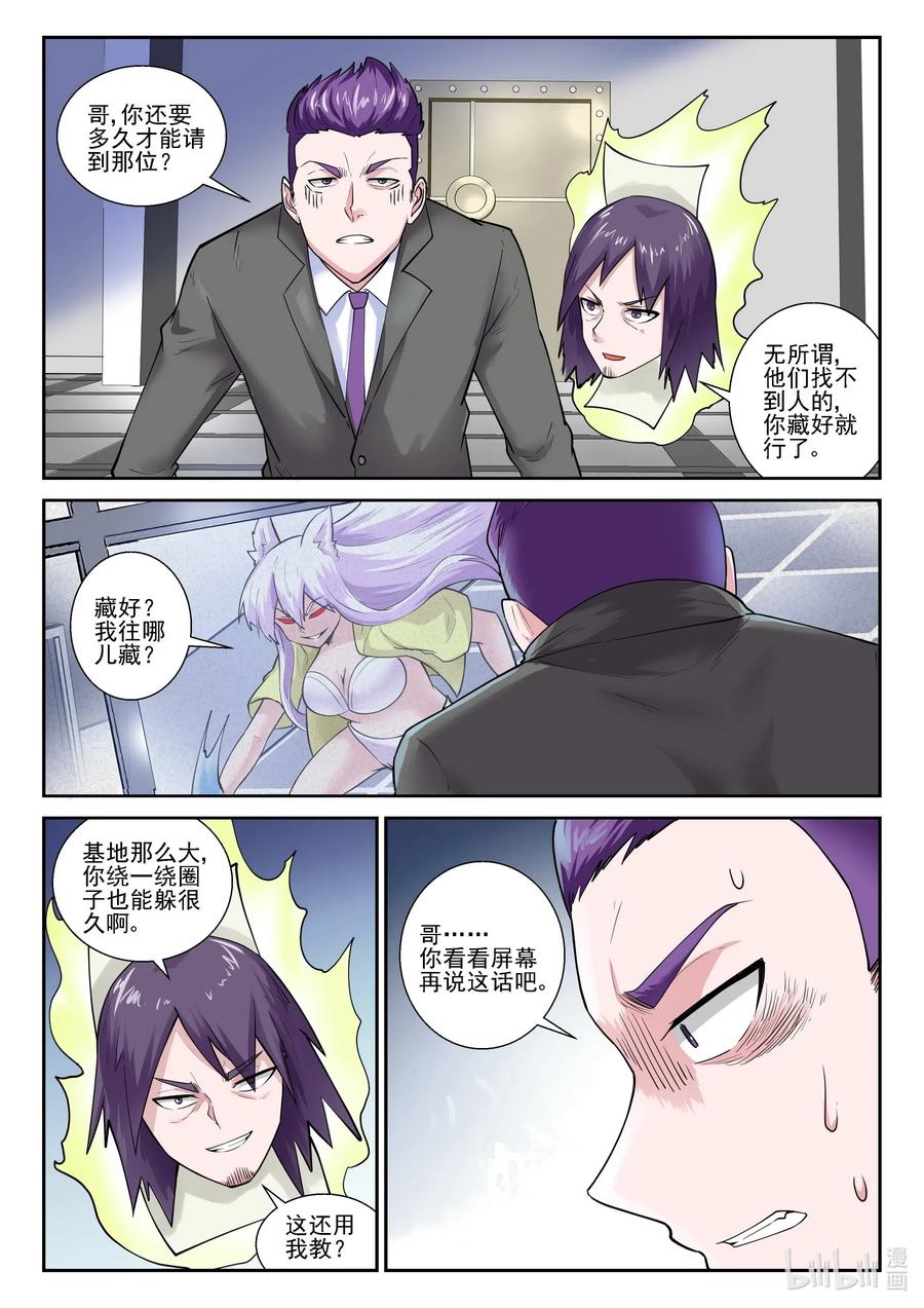 175第一百七十五话-我的老婆是妲己-有马漫画（第11张）