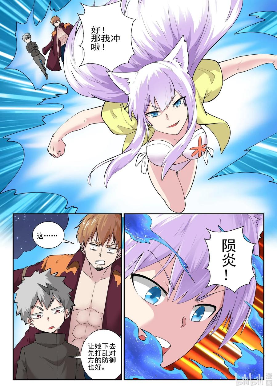 175第一百七十五话-我的老婆是妲己-有马漫画（第3张）