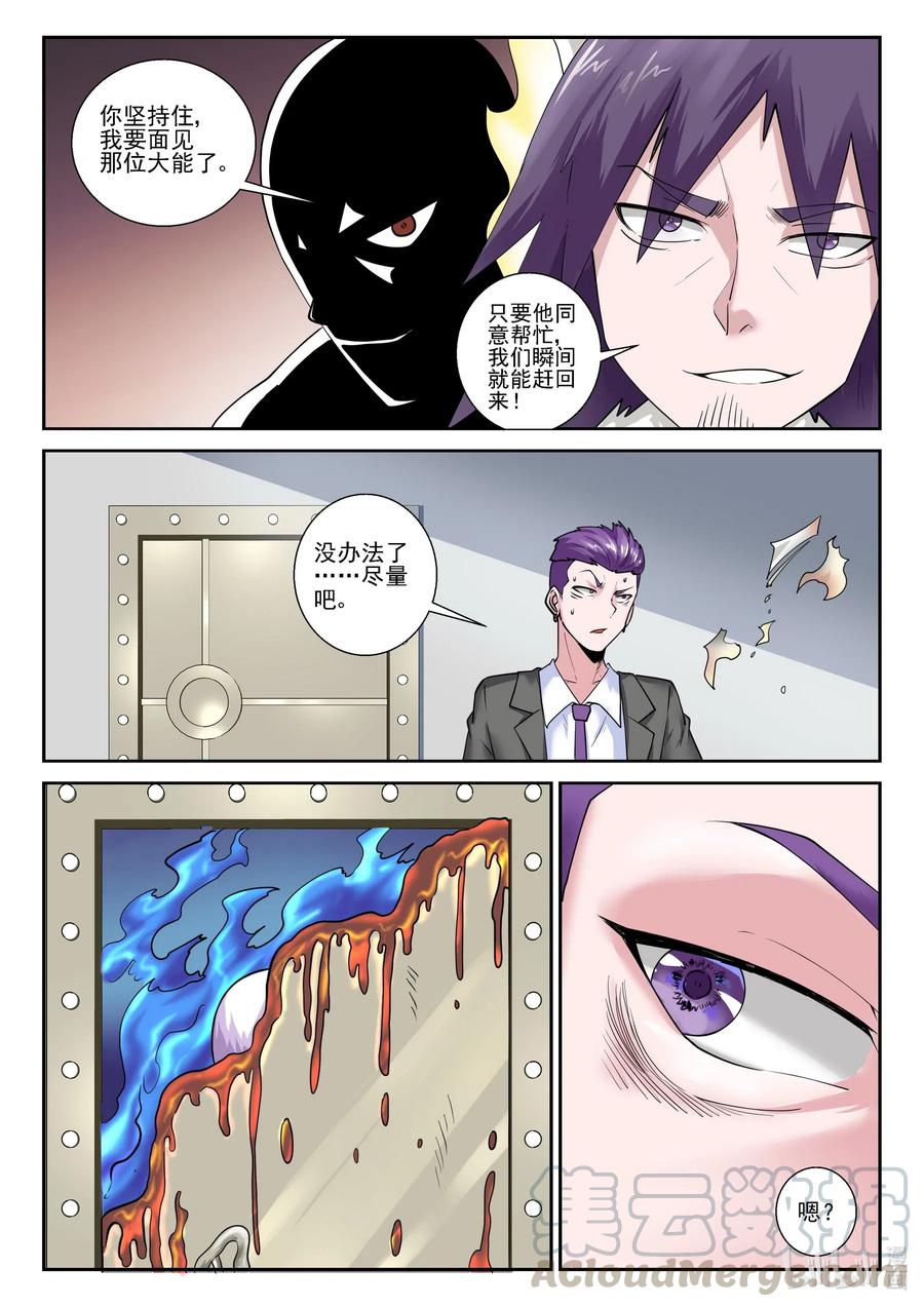 175第一百七十五话-我的老婆是妲己-有马漫画（第13张）