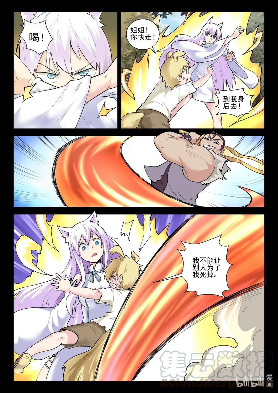 176第一百七十六话-我的老婆是妲己-有马漫画（第7张）