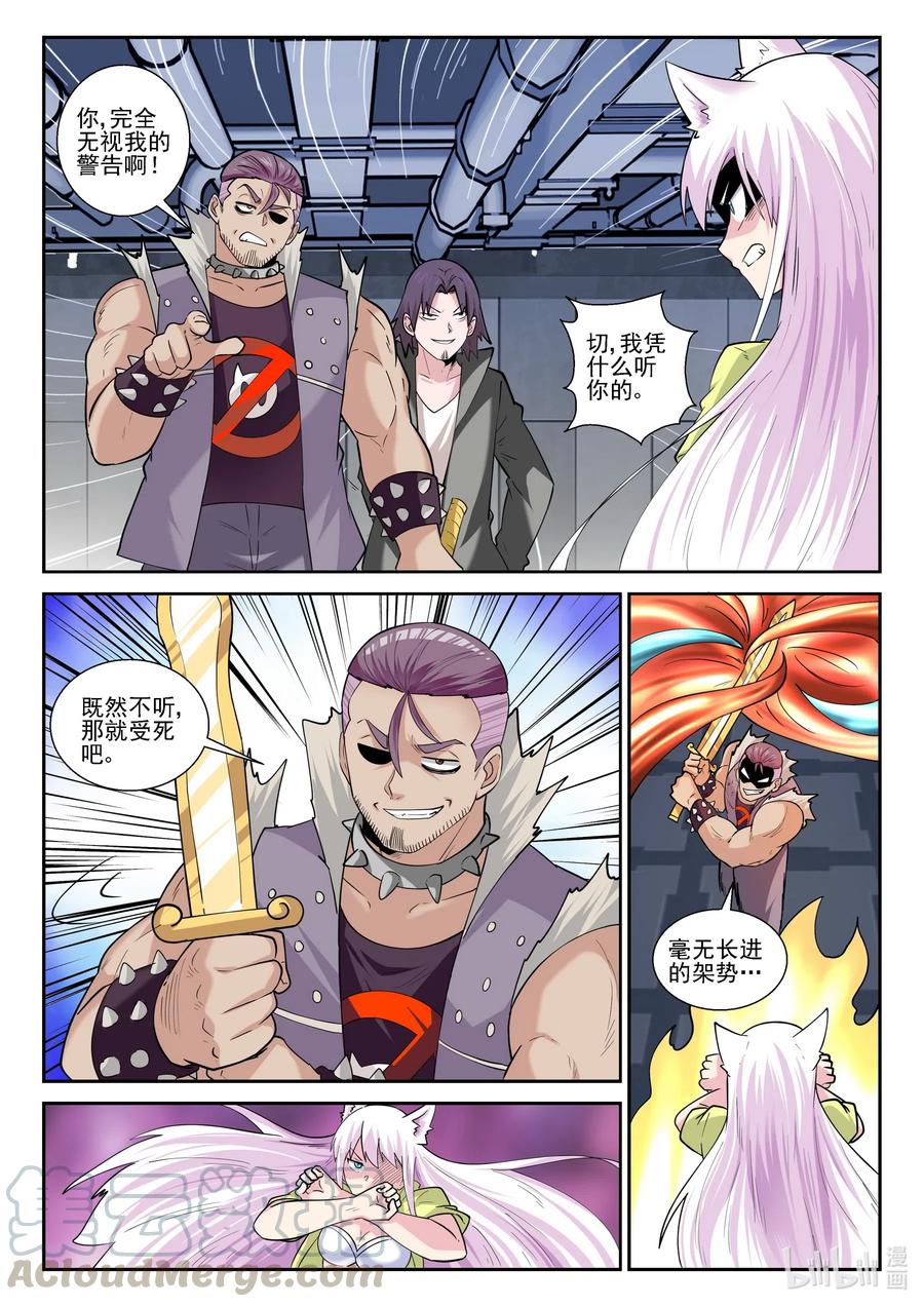 176第一百七十六话-我的老婆是妲己-有马漫画（第10张）