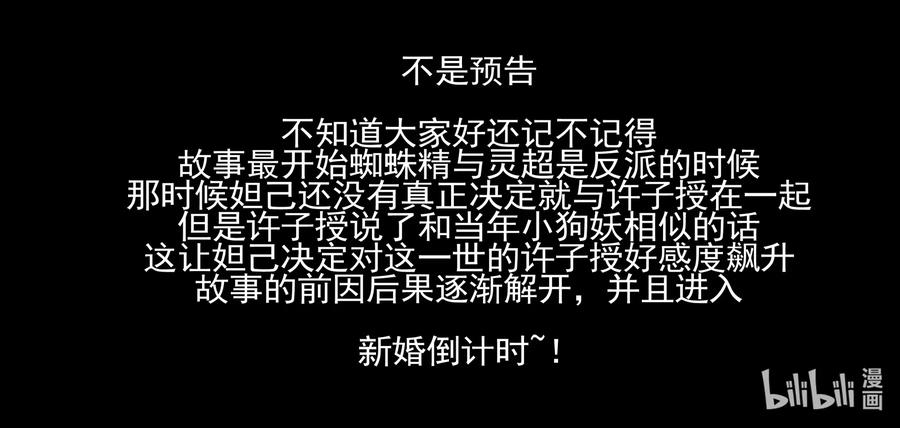 176第一百七十六话-我的老婆是妲己-有马漫画（第20张）