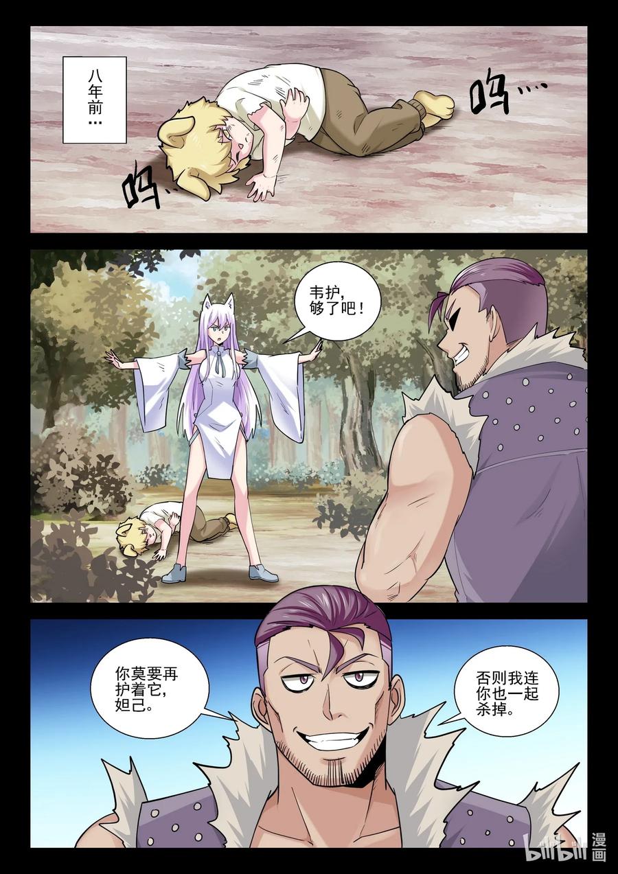 176第一百七十六话-我的老婆是妲己-有马漫画（第2张）