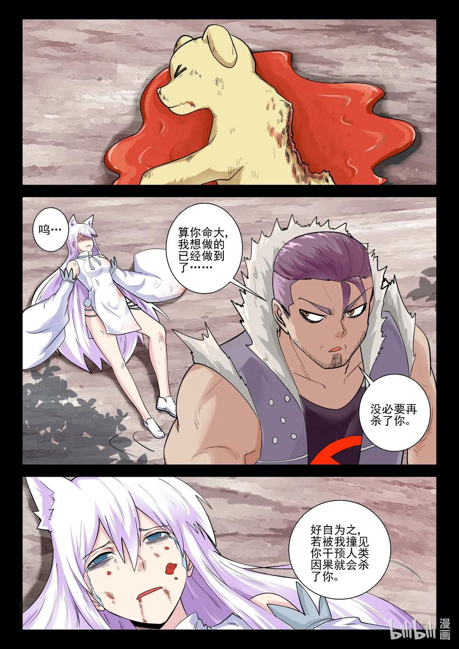 176第一百七十六话-我的老婆是妲己-有马漫画（第9张）
