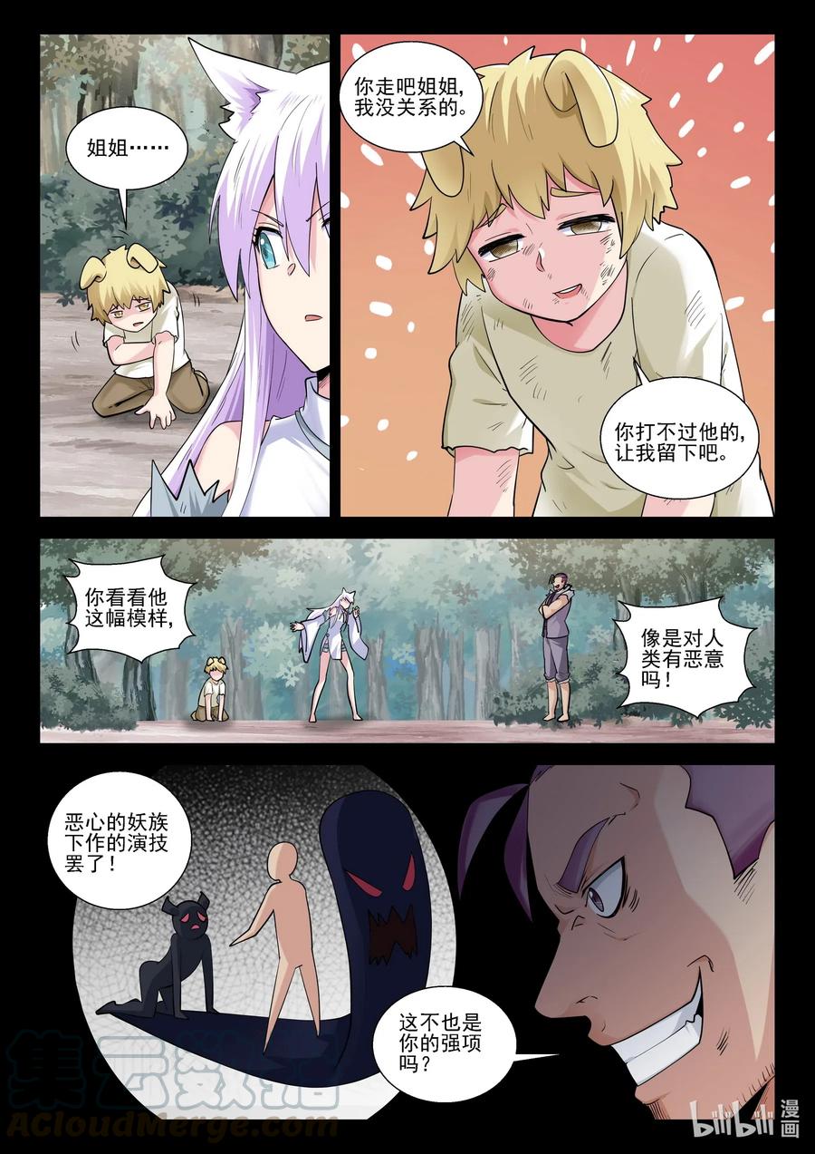 176第一百七十六话-我的老婆是妲己-有马漫画（第4张）