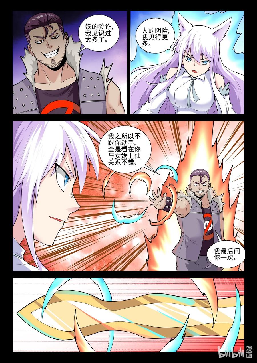 176第一百七十六话-我的老婆是妲己-有马漫画（第5张）