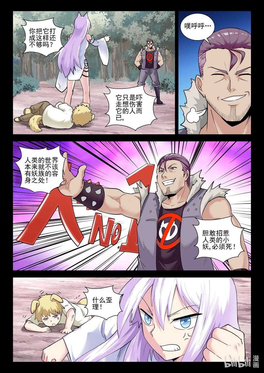 176第一百七十六话-我的老婆是妲己-有马漫画（第3张）