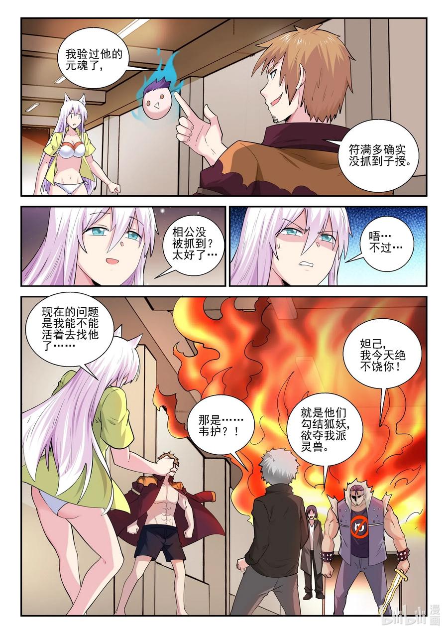 176第一百七十六话-我的老婆是妲己-有马漫画（第14张）