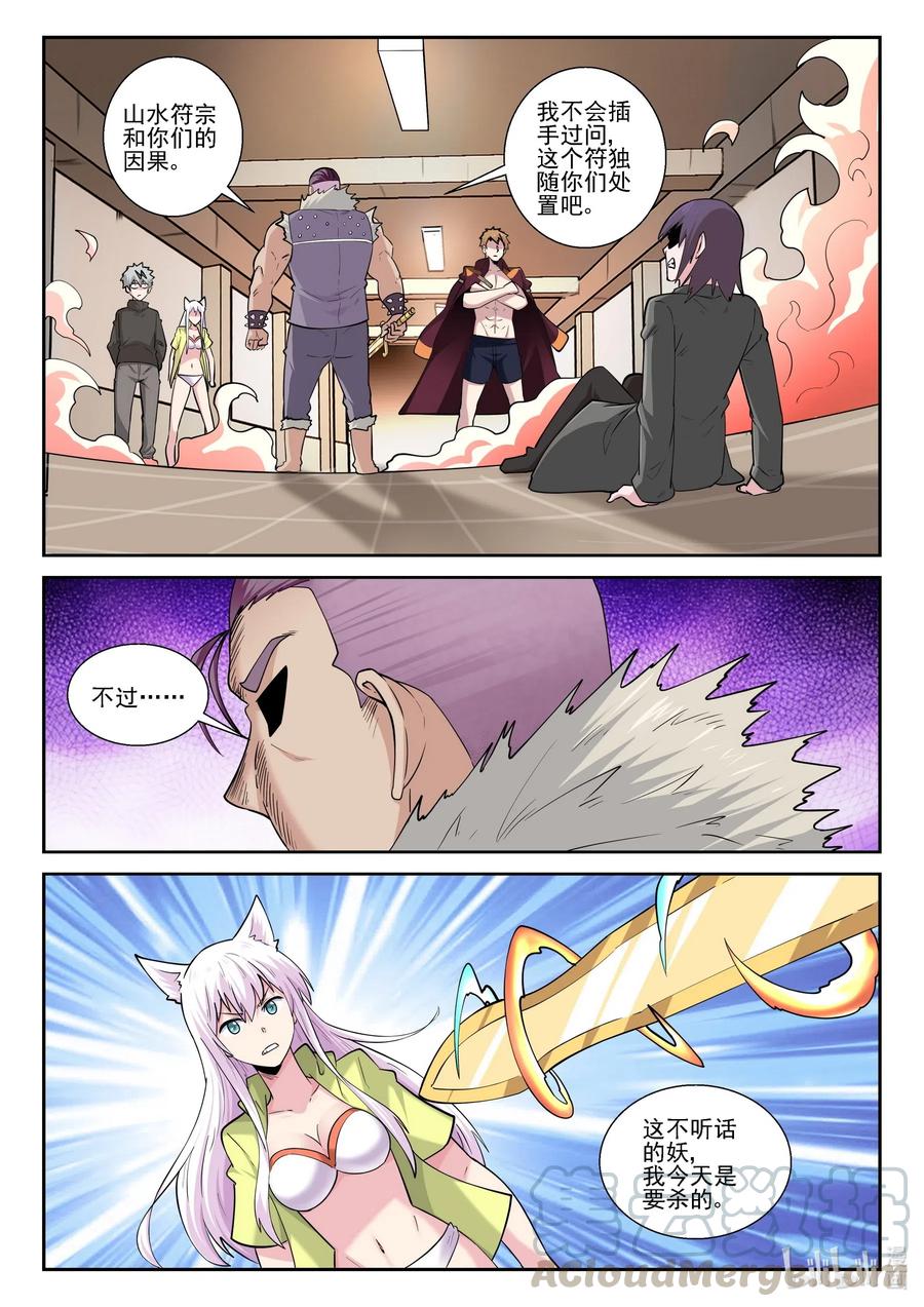 176第一百七十六话-我的老婆是妲己-有马漫画（第16张）