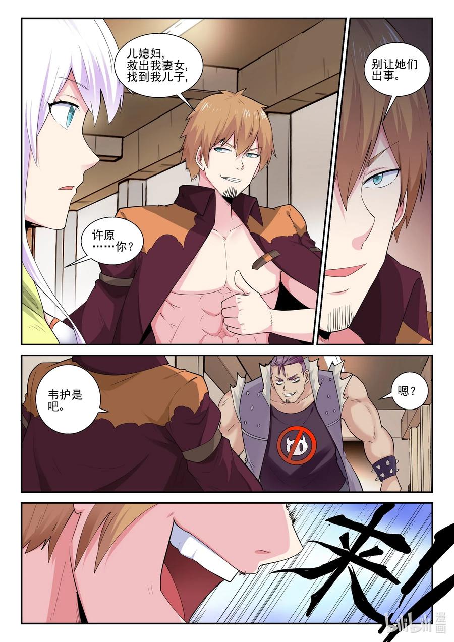 176第一百七十六话-我的老婆是妲己-有马漫画（第18张）