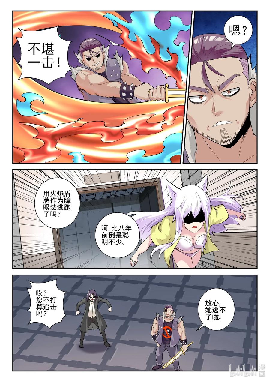 176第一百七十六话-我的老婆是妲己-有马漫画（第11张）