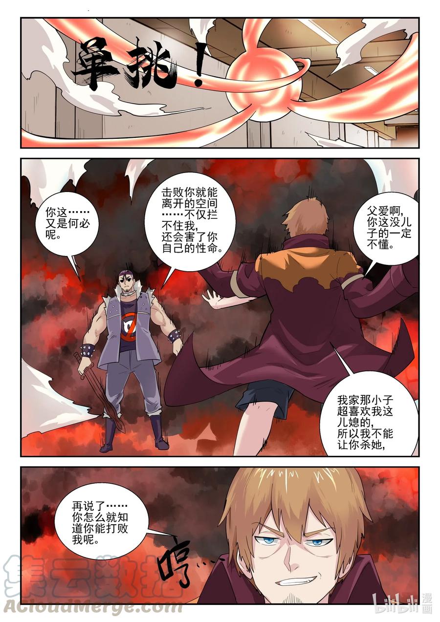 176第一百七十六话-我的老婆是妲己-有马漫画（第19张）