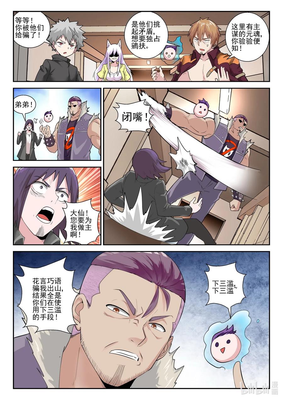 176第一百七十六话-我的老婆是妲己-有马漫画（第15张）